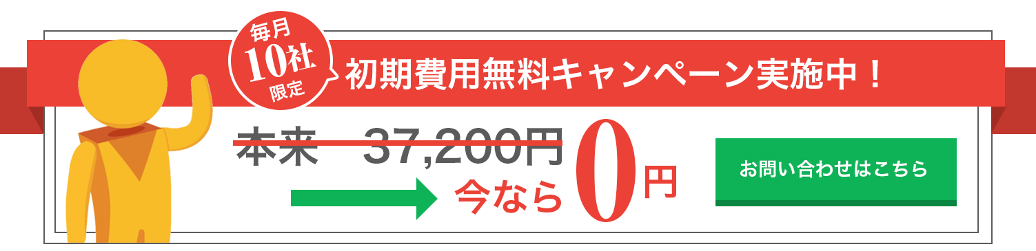 Googleストリートビュー撮影料金0円キャンペーン実施中！