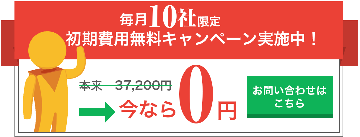 Googleストリートビュー撮影料金0円キャンペーン実施中！